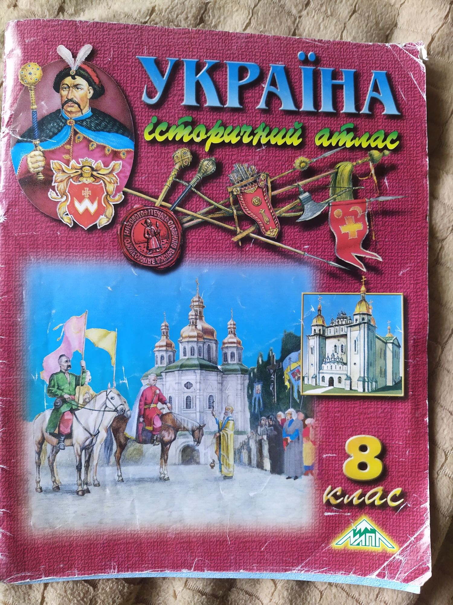 Історичні атласи та карти 6, 8 клас