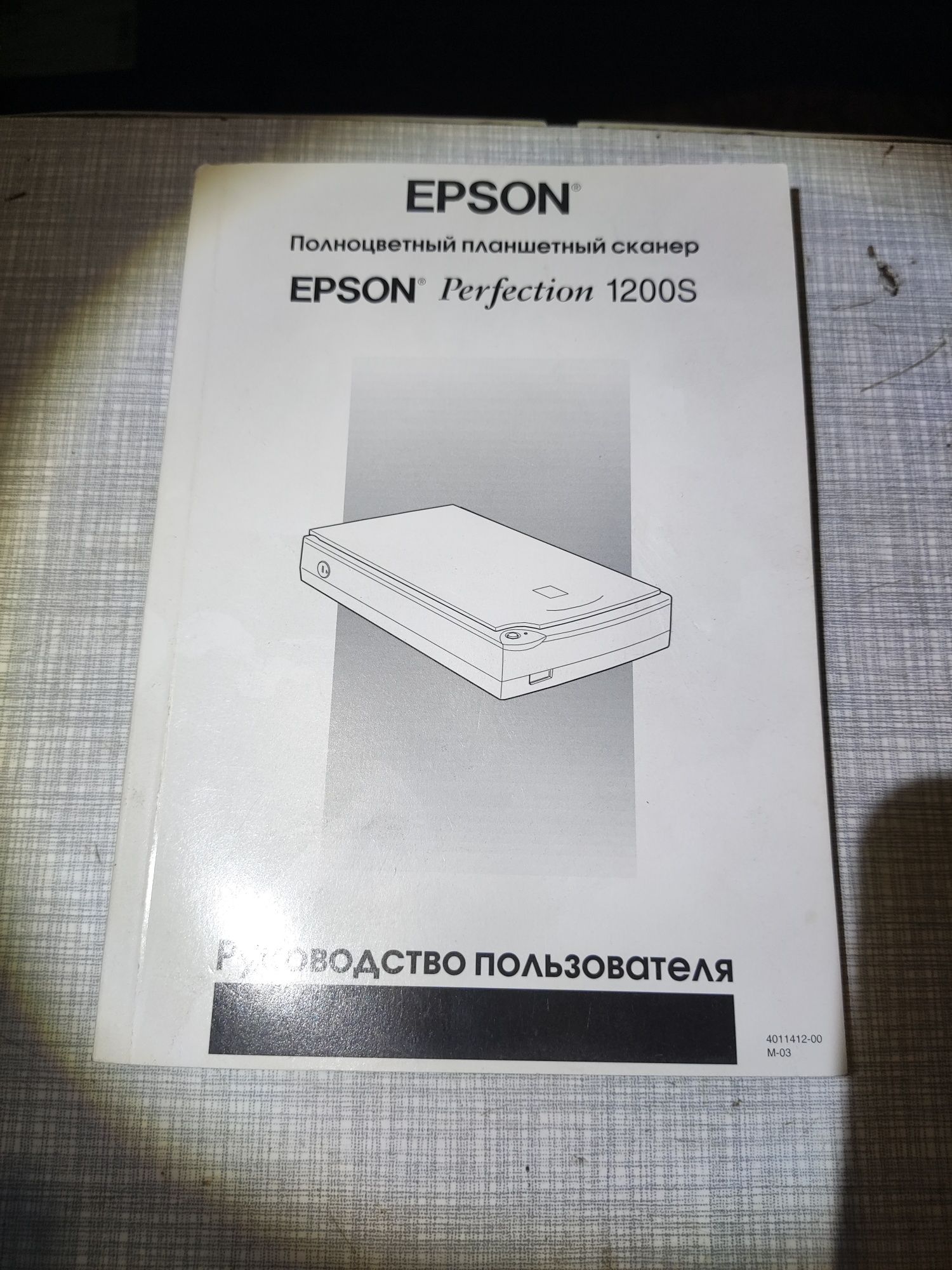 Продам сканер Epson perfection 1200s