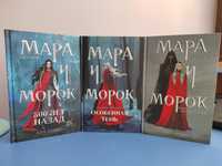 "Мара и Морок" Лия Арден