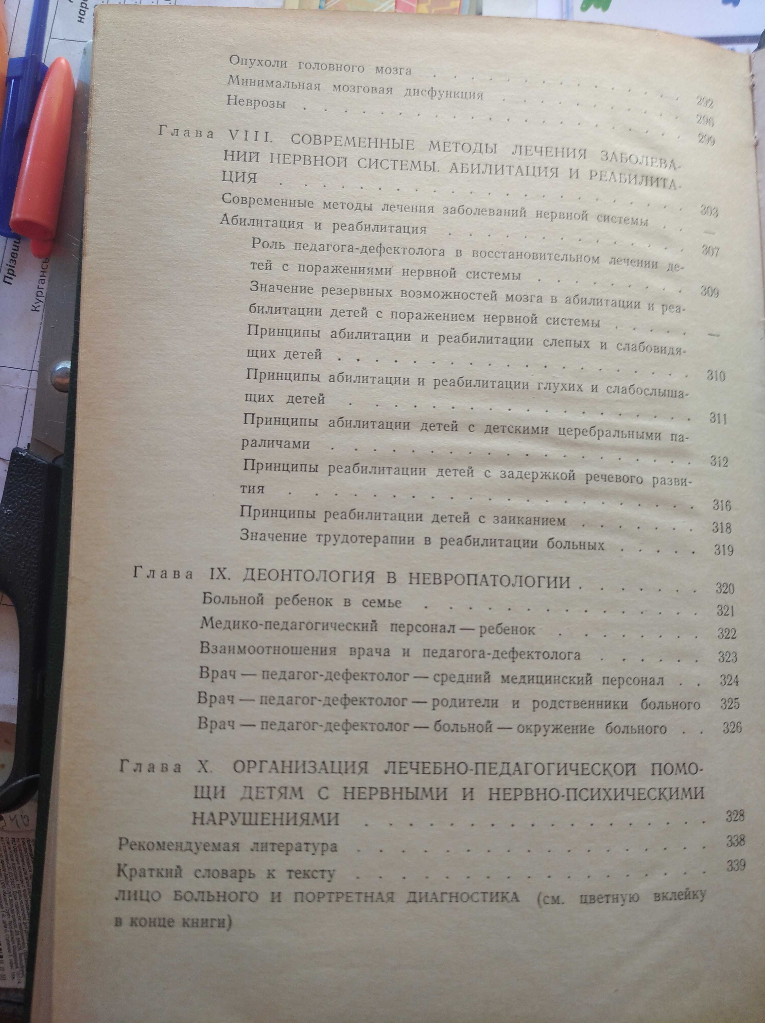 Л.О.Бадалян Невропатология