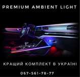 Premium подсветка салона 18в1 двухзоннная!!! (led, контурная)