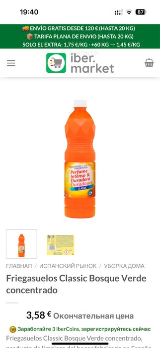 Классные моющие средства с Испании