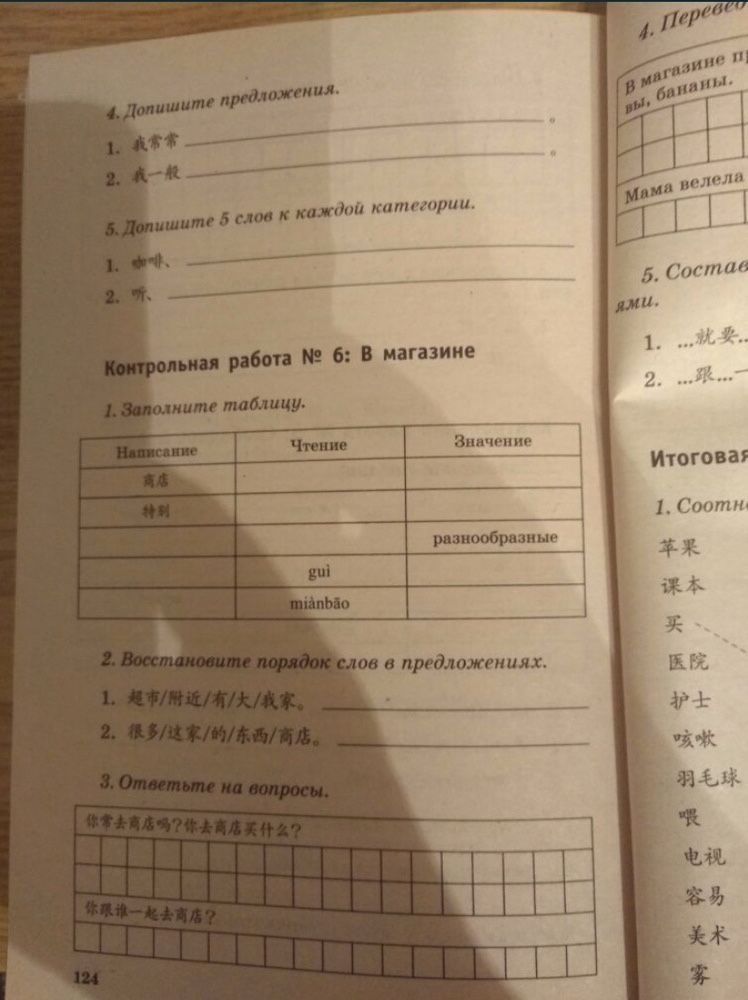 Методичка к учебнику китайский язык 1 и 6 класс