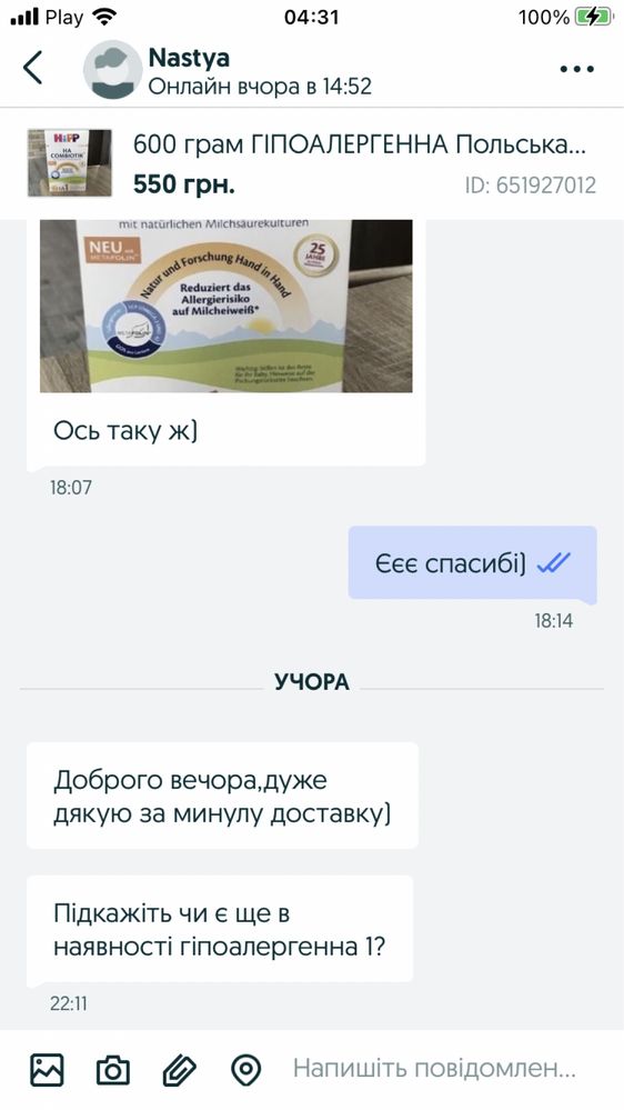 550 грам Hipp combiotic 1, 2, смесь, суміш, хипп,хип,хіп,пытание