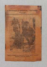 Листовка - пропуск РОА Власова, оригинал, хорошее состояние.