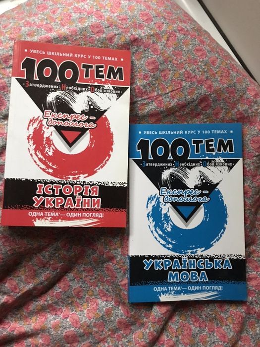 Книжка для школы «100 тем»