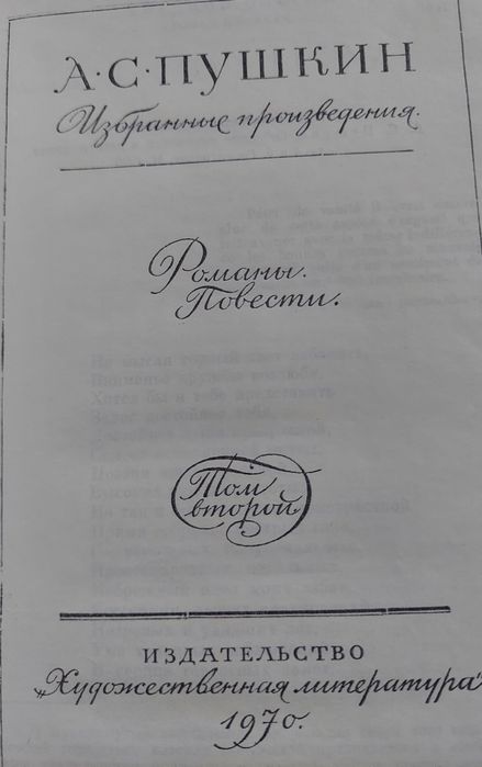 Aleksander Puszkin, Dziela