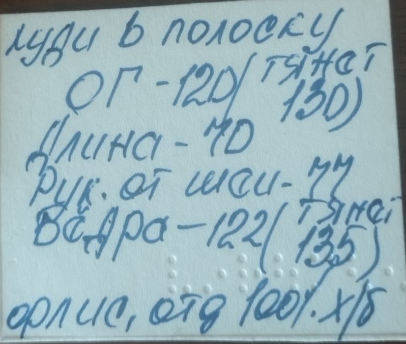 Кофта GABANA р.50-52 флис в полоску