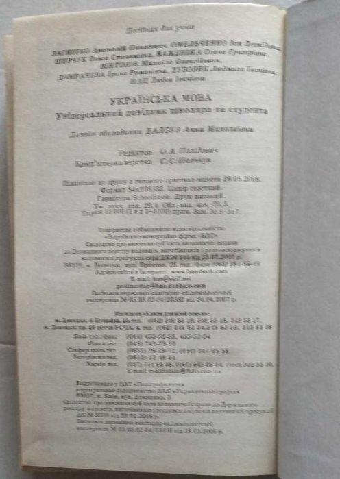 Українська мова. Універсальний довідник А. П. Загнітко, 2008