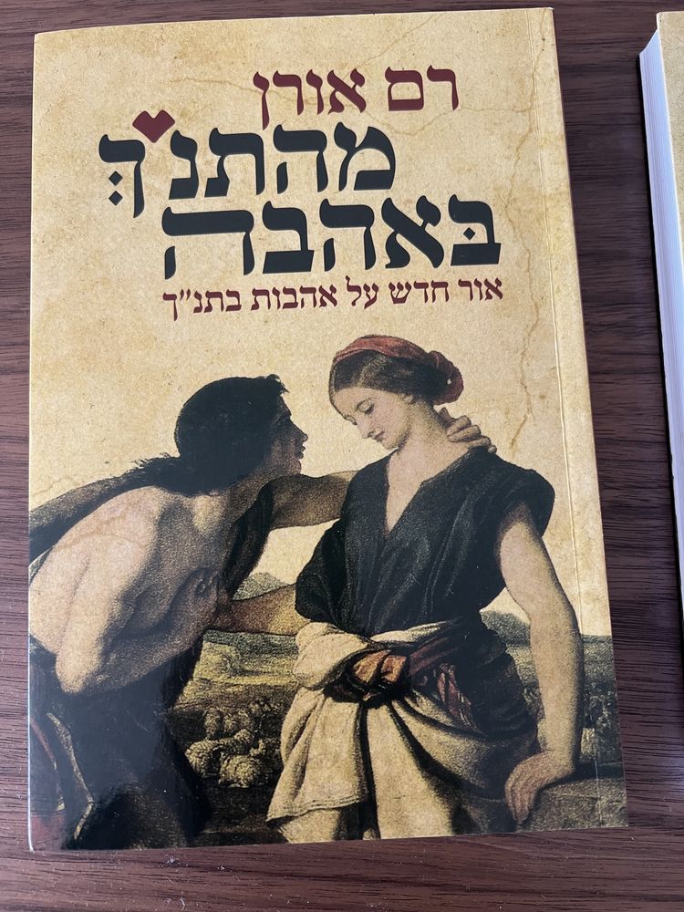 Книга                 на           иврите