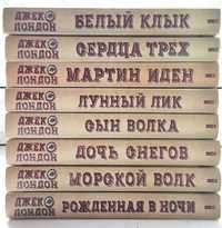 Книги Д. Лондона, 8 шт