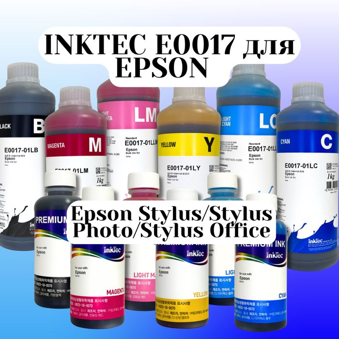 InkTec E0017 чорнила для Epson C87 CX3700 CX4100 водорозчинні