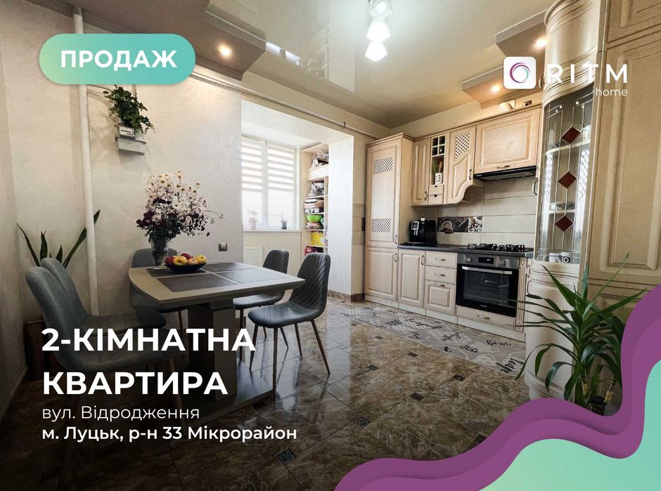 2-кімнатна квартира по вулиці Відродження