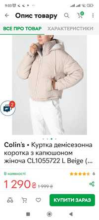 Куртка демісезонна коротка з капюшоном жіноча Colin's нова