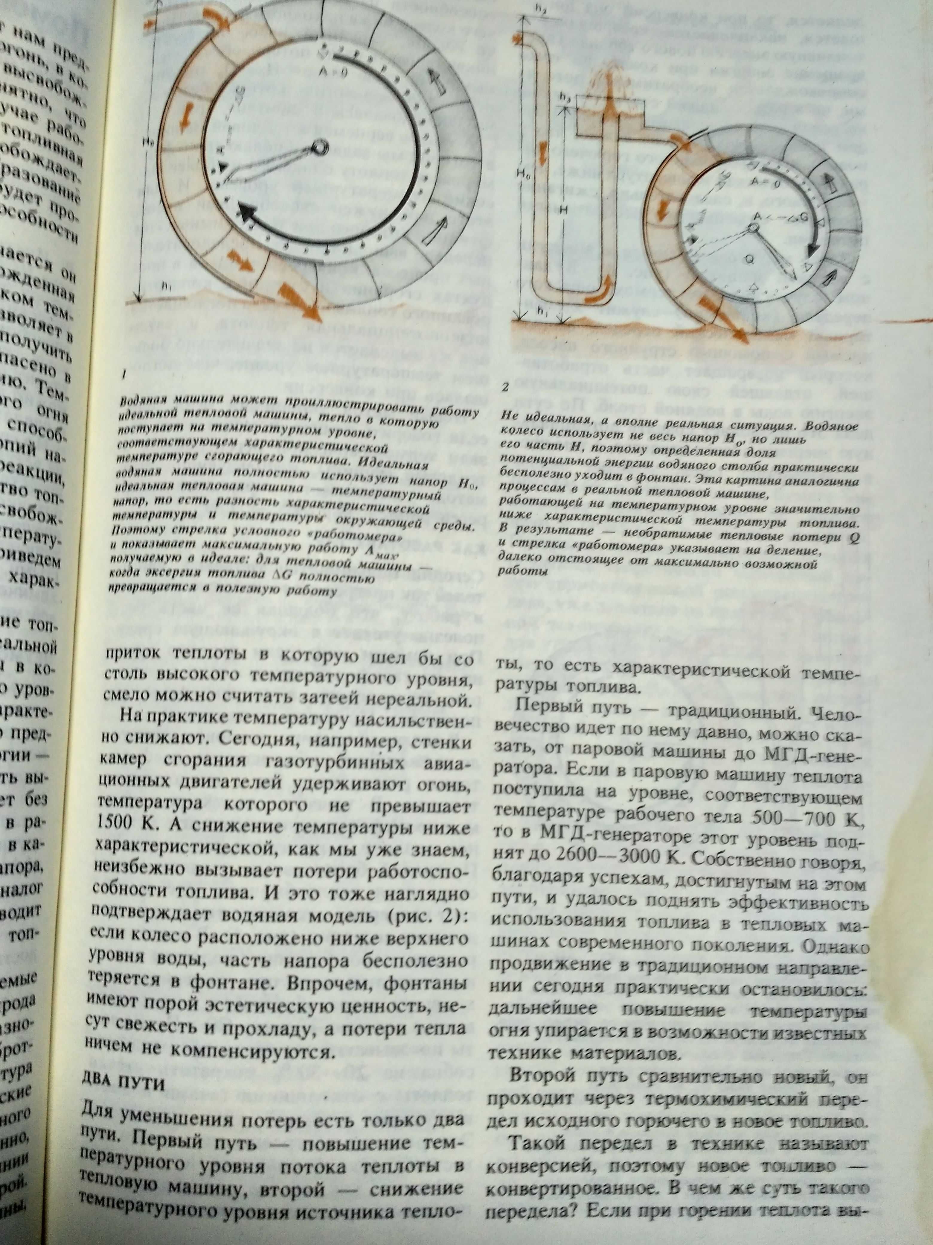 Советский журнал Химия и Жизнь №11-12 1987 г