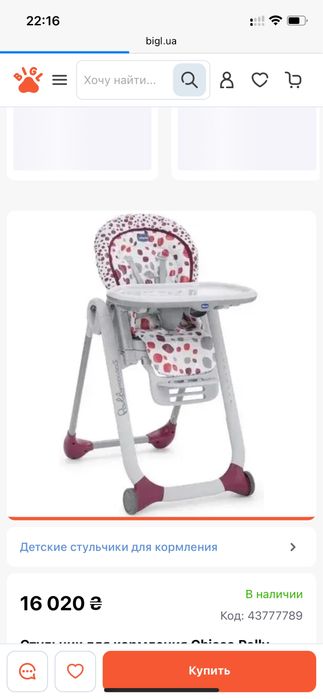 Стільчик для годування chicco polly progres 5