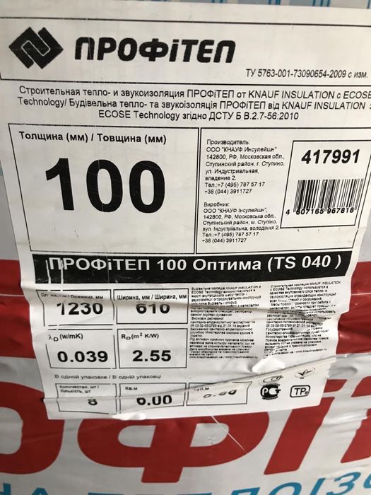 безпечна теплоізоляція профітеп