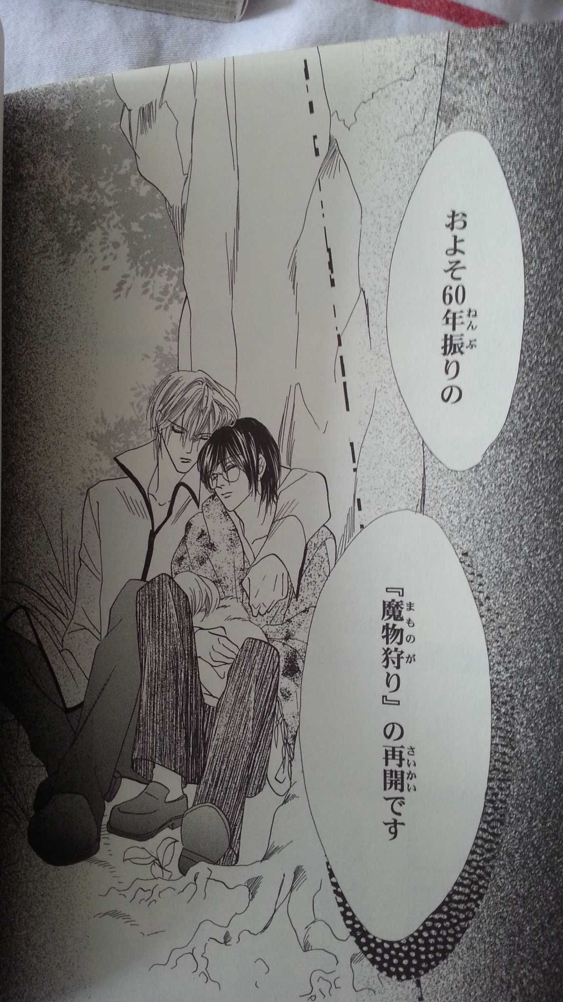 Manga Koori no Mamono no Monogatari 23 tomy po japońsku yaoi shonen-ai