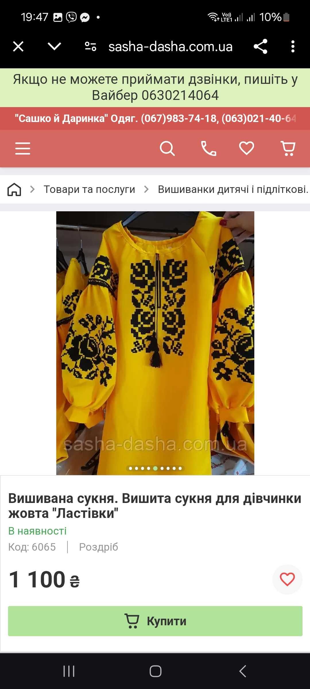 Вишита сукня жовта ластівки 146р.
