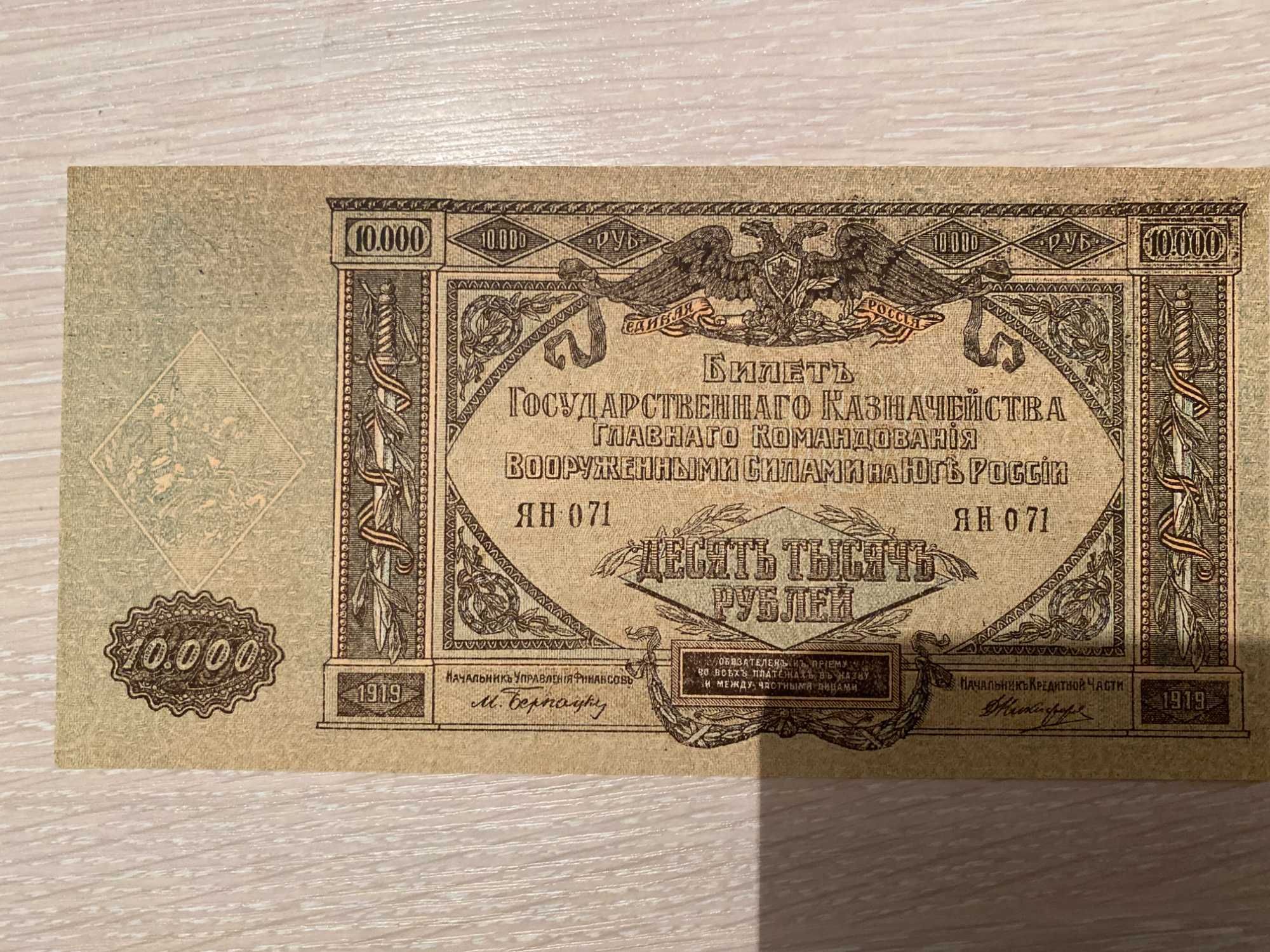 Купюра 10 000 рублей 1919 год коллекционная