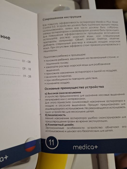 Аспиратор назальный  портативный