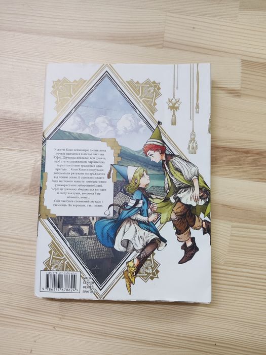 Манга ательє чаклунських капелюхів