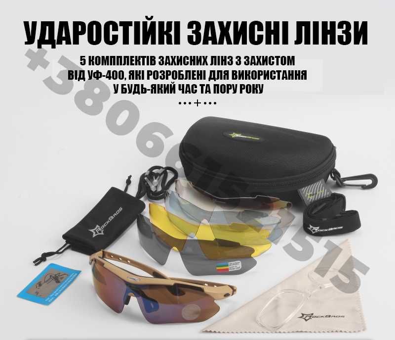 Солнцезащитные тактические очки 5 линз КОЙОТ с поляризацией  RockBros