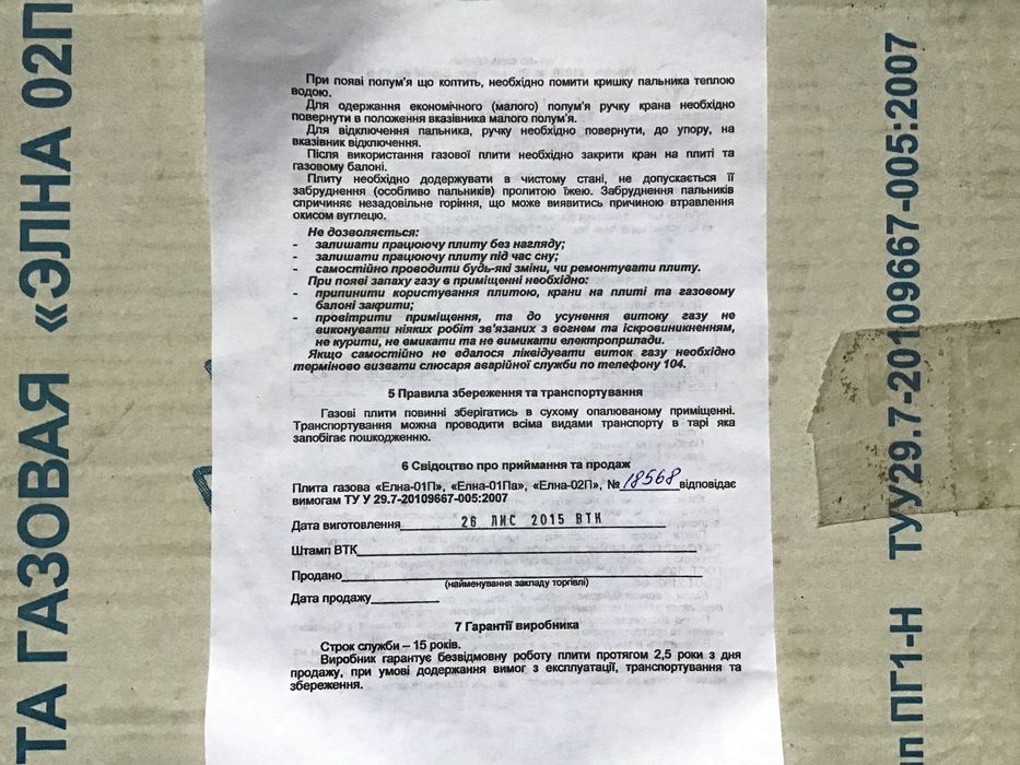 Плита газова «Елна-02П» нова