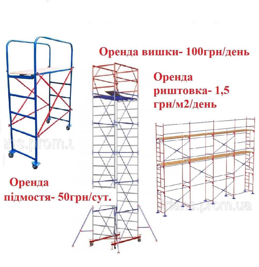 Леса строительные аренда вышки туры