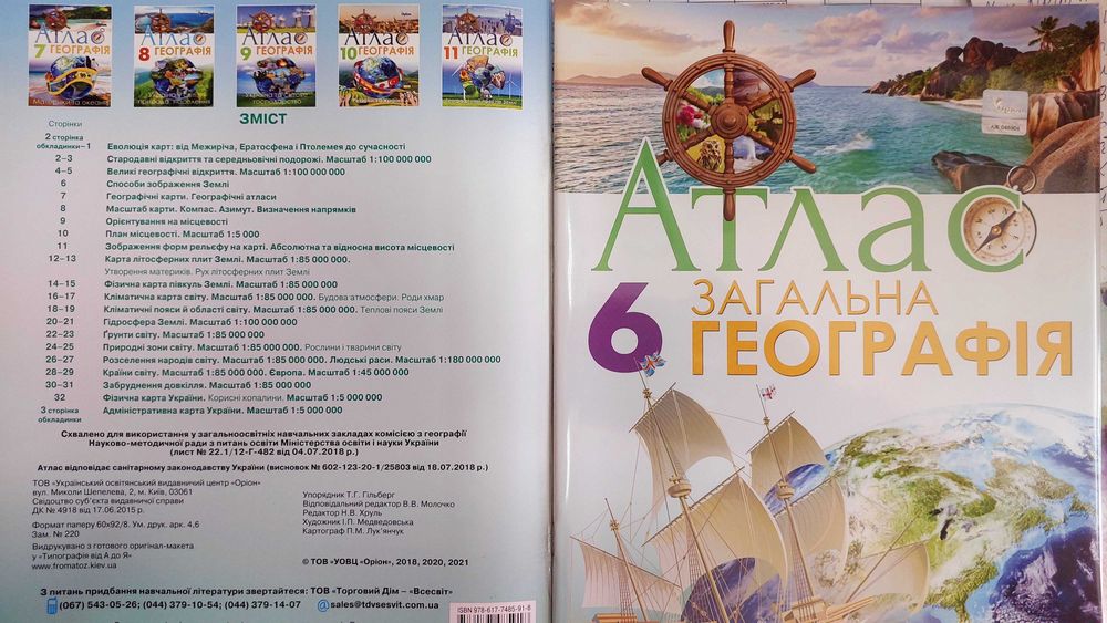 Географія Атлас і контурна карта 6 клас Оріон