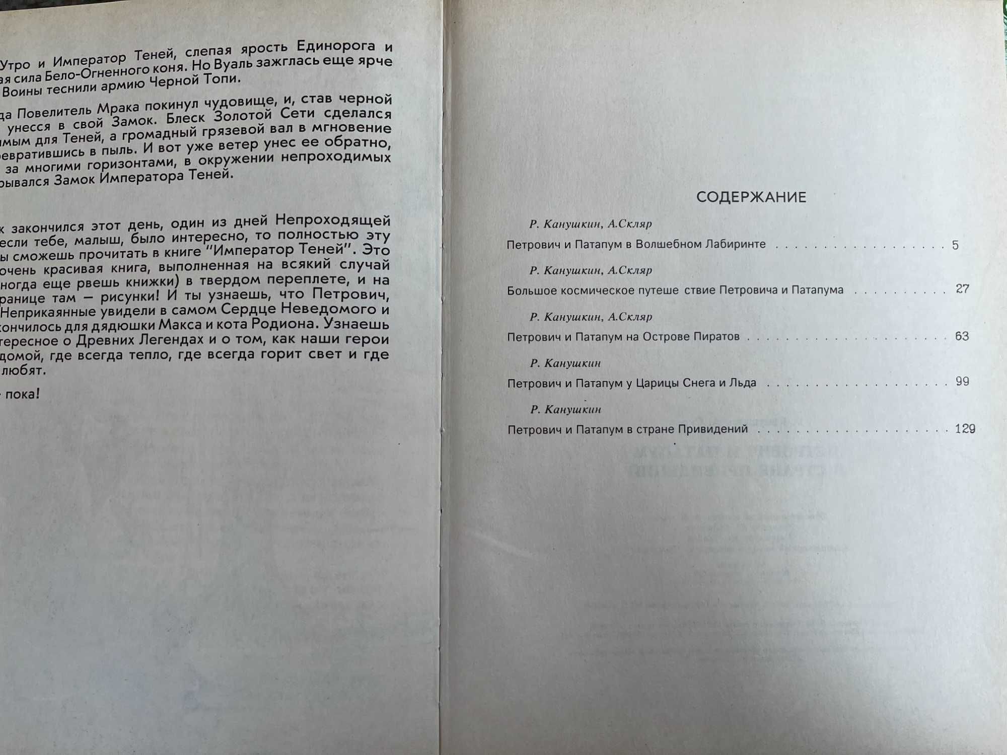 Петрович и Поталум,От 2 до 5,Гуси-лебеди,Незнайка