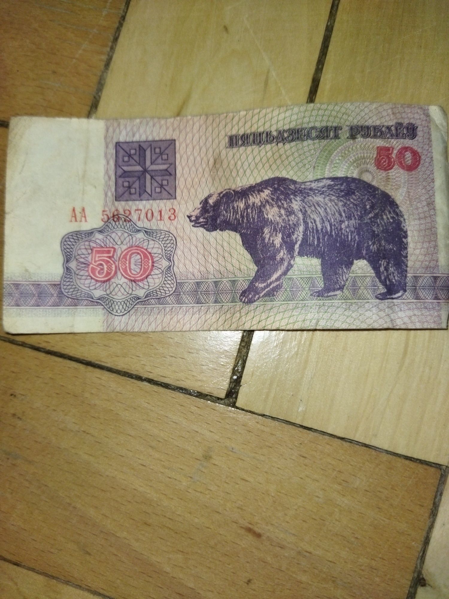 50 рублей беларусь 1992