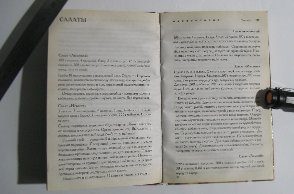 Книга Вкусные блюда на скорую руку Ю.С. Чеснокова
