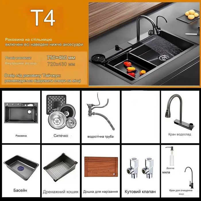 Кухонна раковина, мийка водоспад Willda чорна розмір 75х46х22