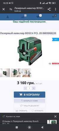 Лазерный нивелир BOSCH PCL 20 уровень + отвес + горизонт + вертикаль 4