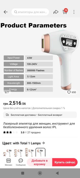 Фотоепилятор новий