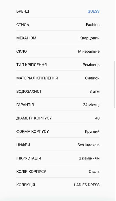 Жіночий годинник Guess б/у