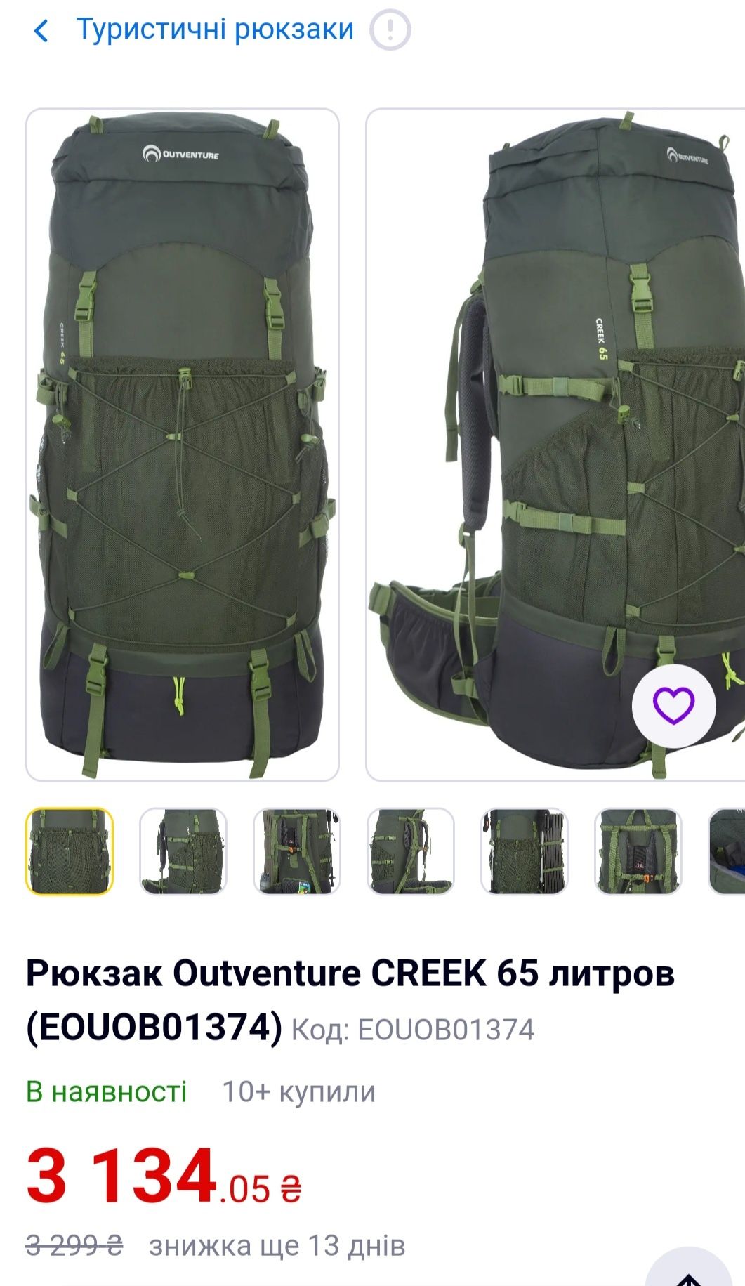 Рюкзак Outventure CREEK 65 литров.