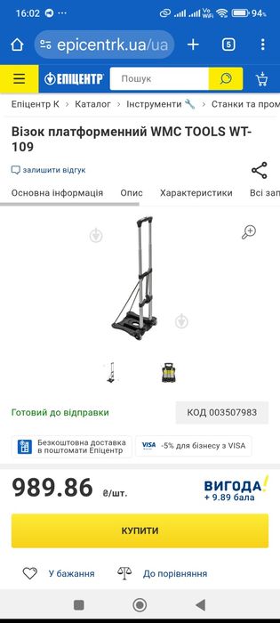 Візок тачка кравчучка на колесах