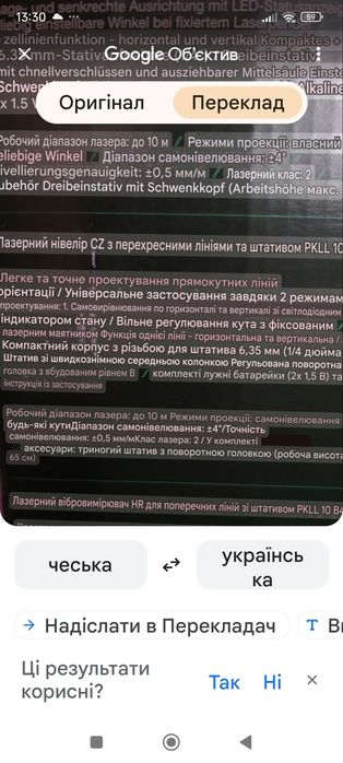 Продам хімічний анкер і лазерний рівень на штативі