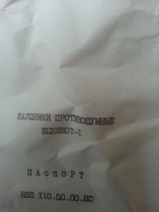 противошумные наушники