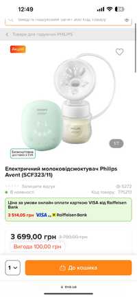 Електричний молоковідсмоктувач Philips Avent (SCF323/11)