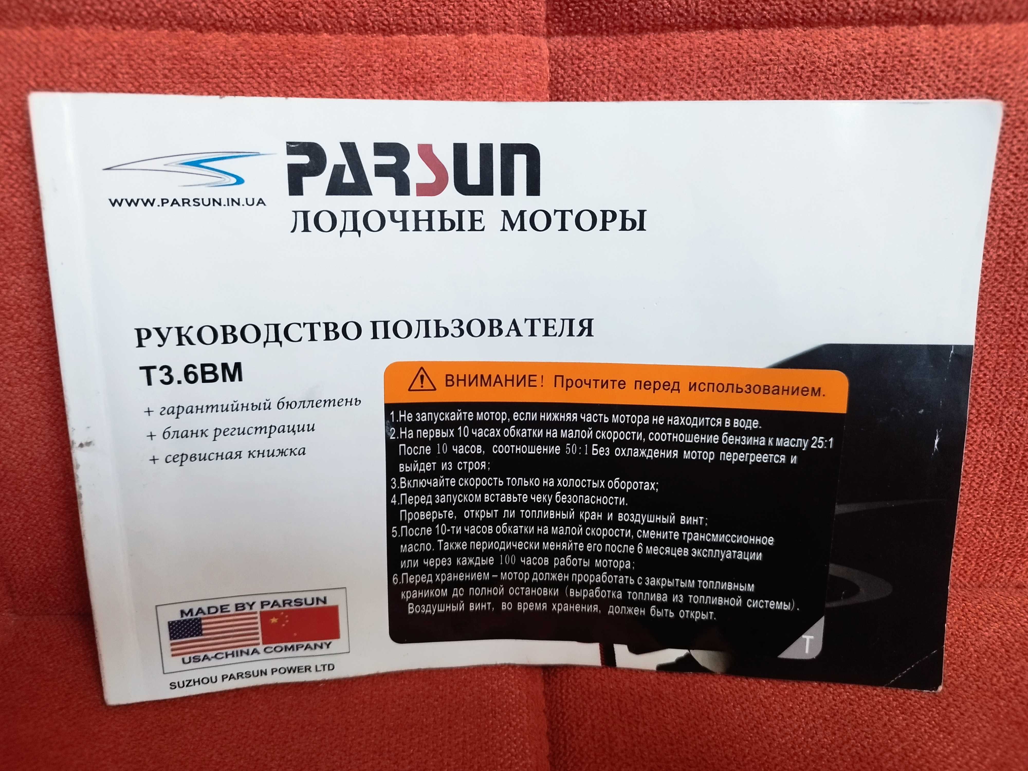 Лодочный мотор Parsun T 3,6 BM