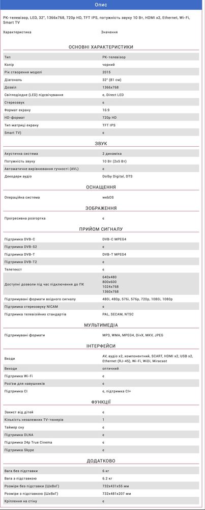 Телевізор Smart (LG 32LF592U)