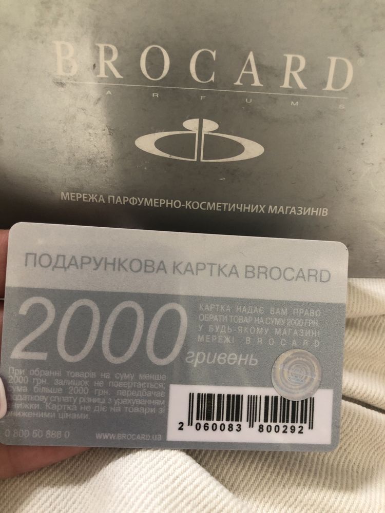 Brokard сетифікат