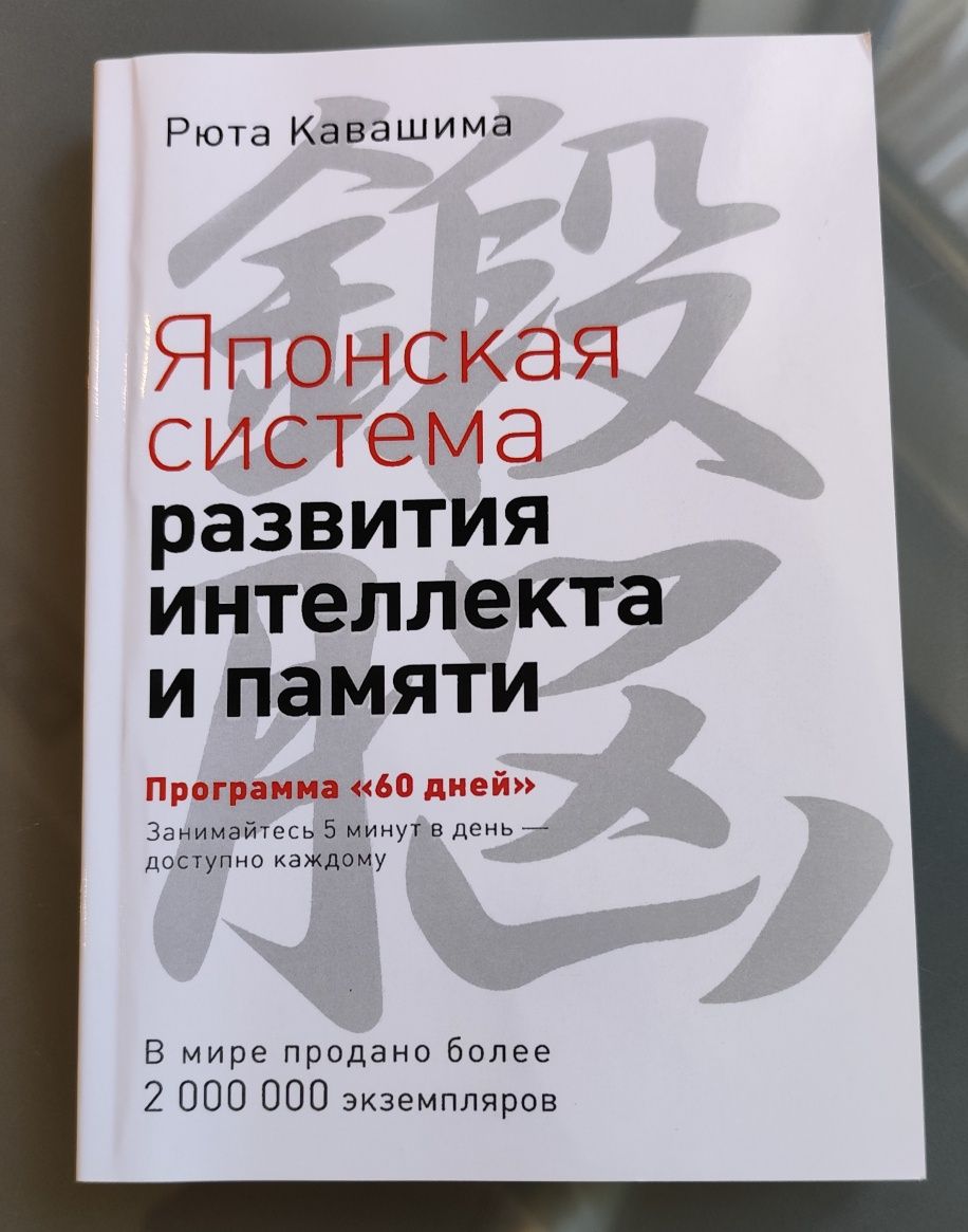 Кавашима Японская система развития интеллекта