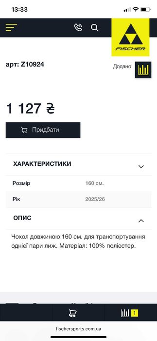 Чохол для однієї пари лиж Fischer 160 см