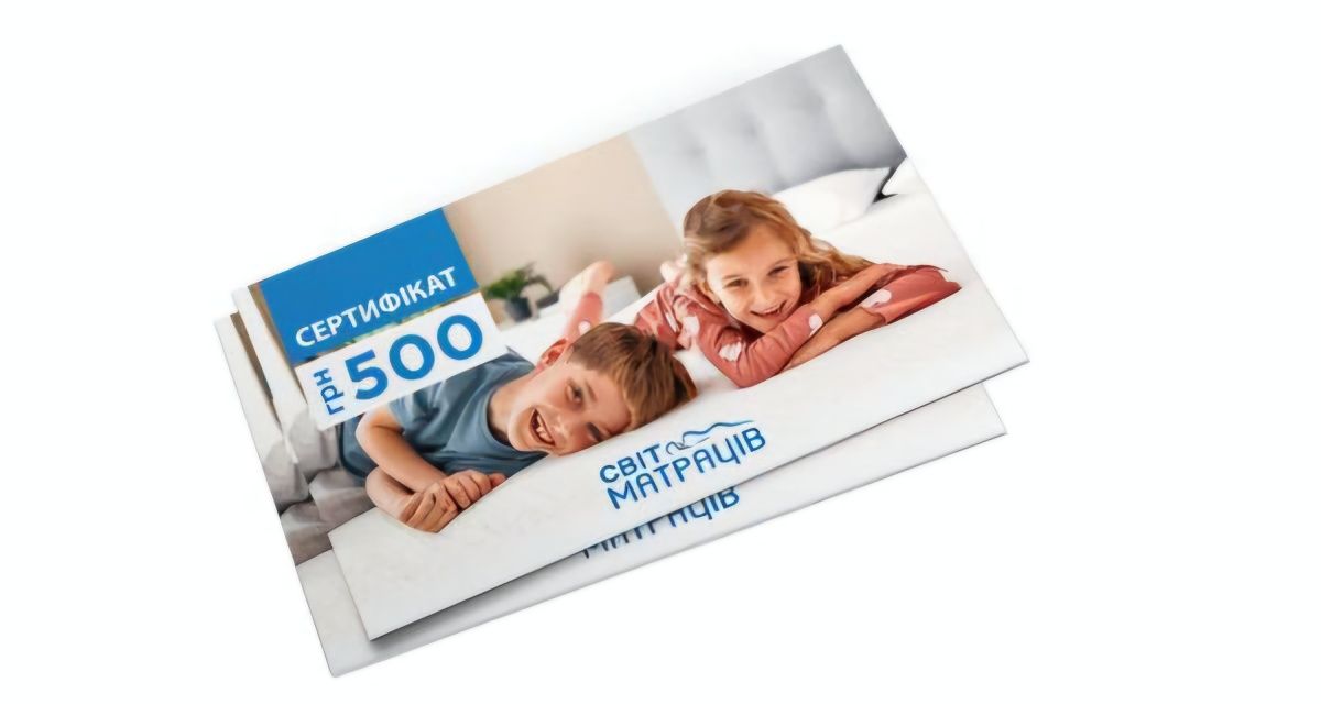 Сертифікат "СВІТ МАТРАЦІВ" на 500 грн, сертифікати на матраци