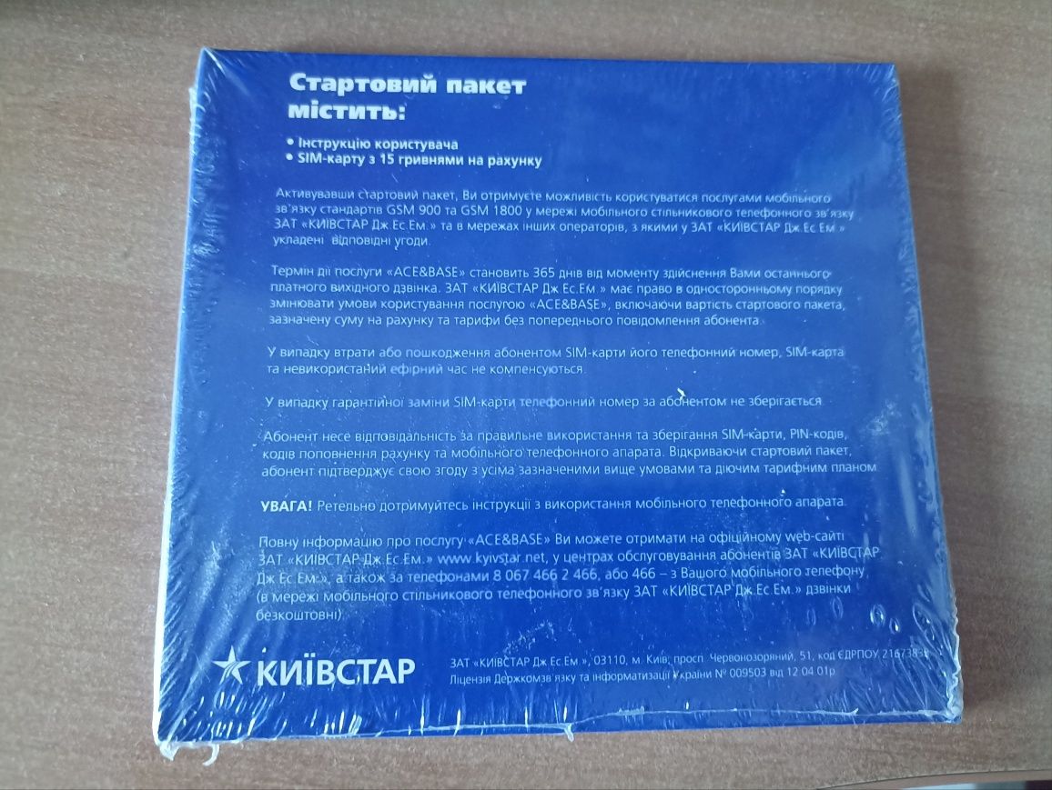 Стартовий пакет Київстар Ace&Base