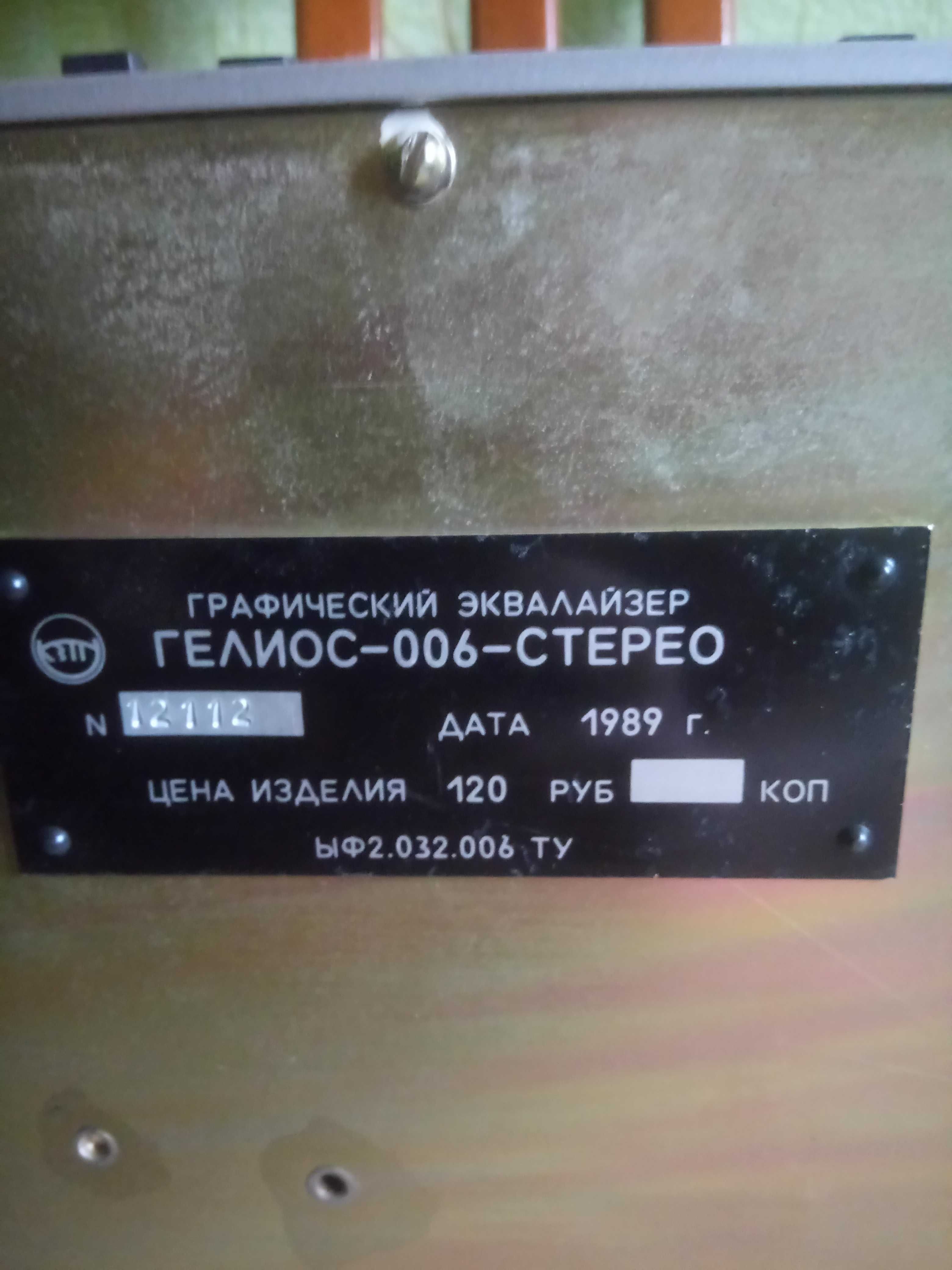 Продам эквалайзер Гелиос 006 "не копаный"!